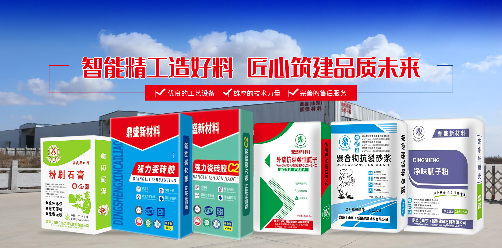鼎盛（山东）新型建筑材料有限公司