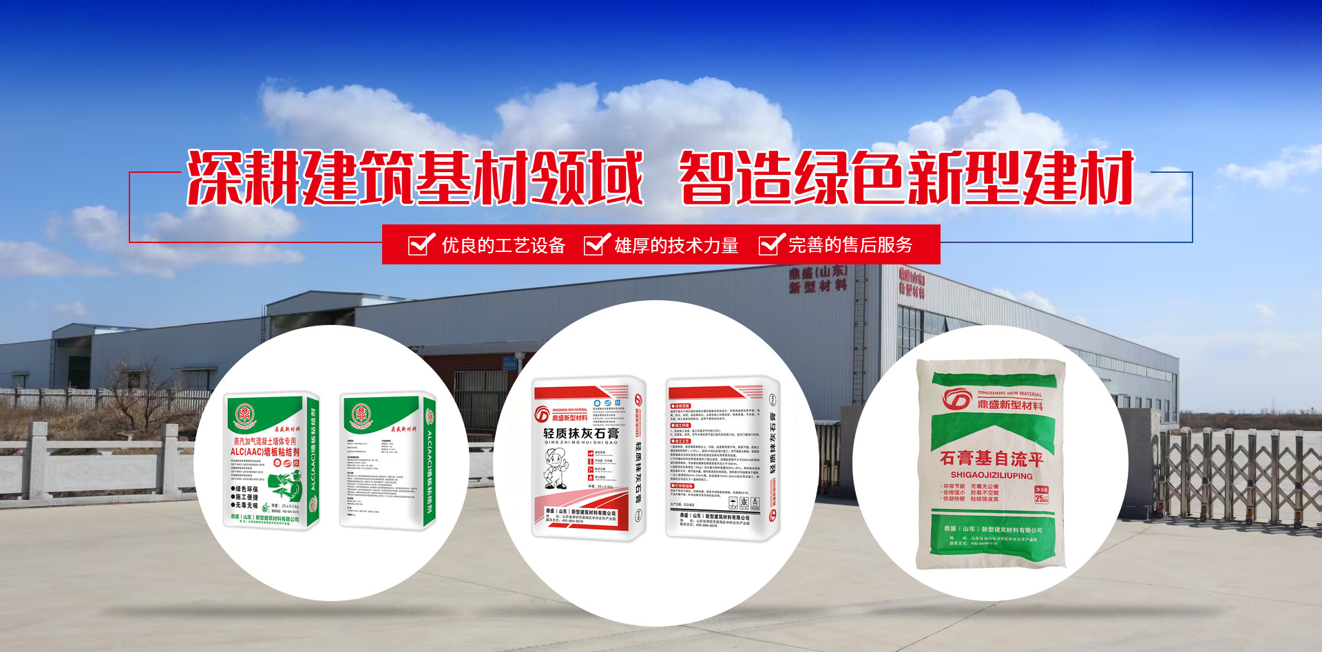 鼎盛（山东）新型建筑材料有限公司