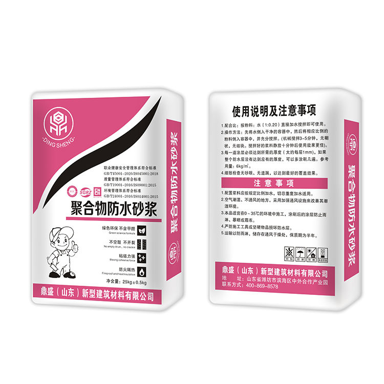 Ⅰ型聚合物防水砂浆